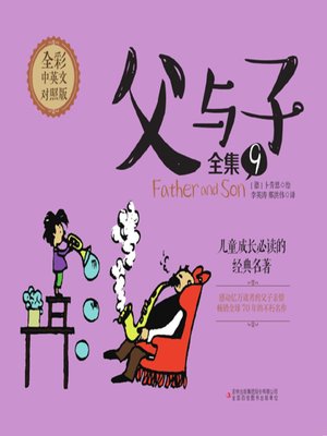 cover image of 父与子全集 9